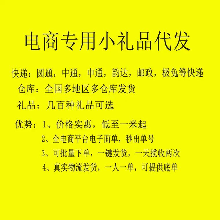 拼多多礼品代发操作_正规礼品代发平台_小马代发礼品