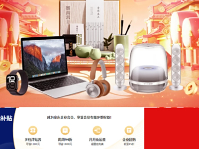 企业针对新客推出专享的3200元补贴，来到京东3C数码企业采购年货节，进而享受到超值优惠。