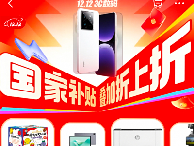 换新3C数码产品，来京东12.12，可领国家补贴，至高优惠能达2000元。