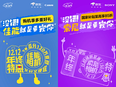 京东12.12年终特惠：数码5折抢 爆款尖货超值购！
