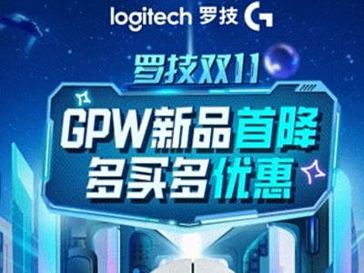 京东11.11罗技大牌日正式开启 键鼠好物直降百元