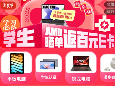 大学生换新3C数码装备就选京东 教育优惠爆款低至8折