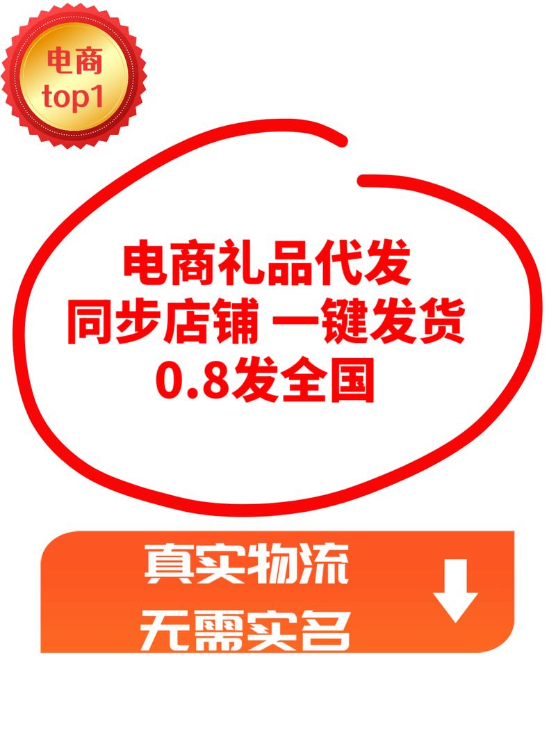 泉州电商代发小礼品_代发礼品单平台有哪些_泉州电商代发礼品服务