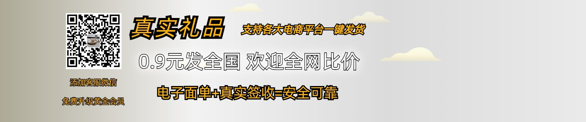 礼品代发1元全国真实物流追踪_实用的小礼品代发平台_电商营销礼品配送服务