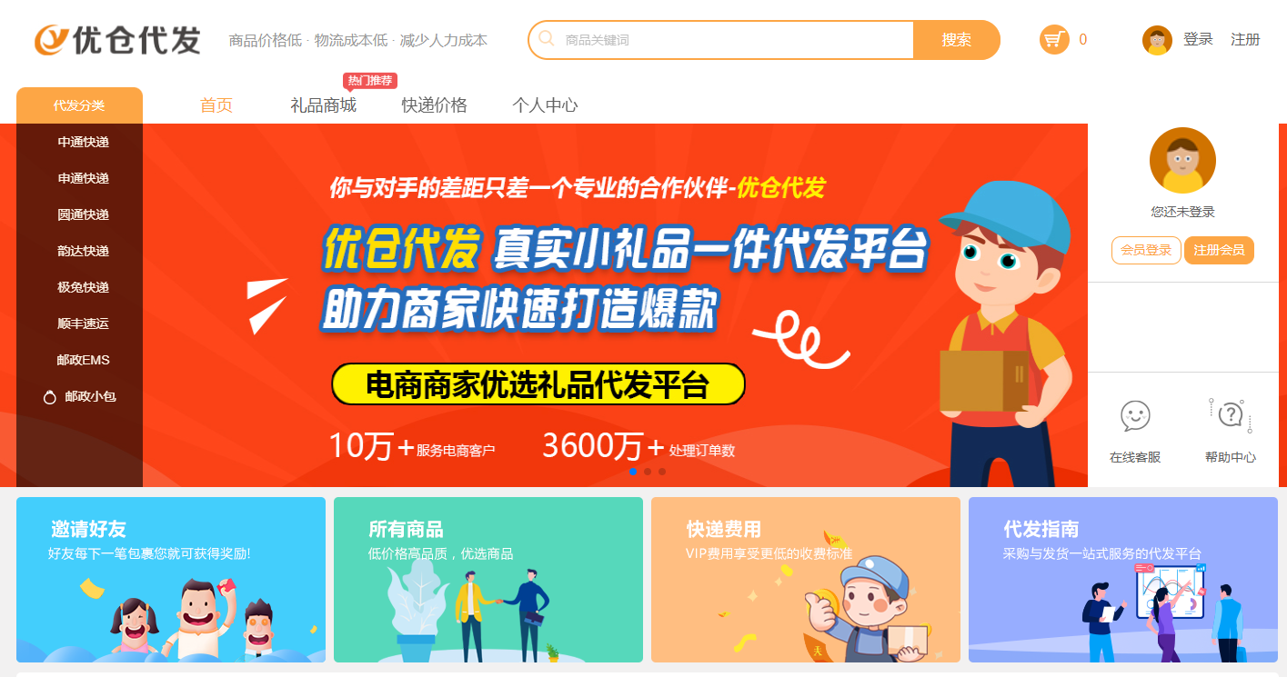 优仓代发网站截图.png