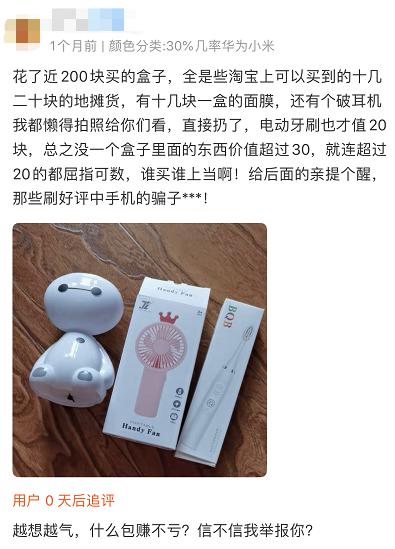 快递盲盒 无人认领快递 盲盒欺诈_空包