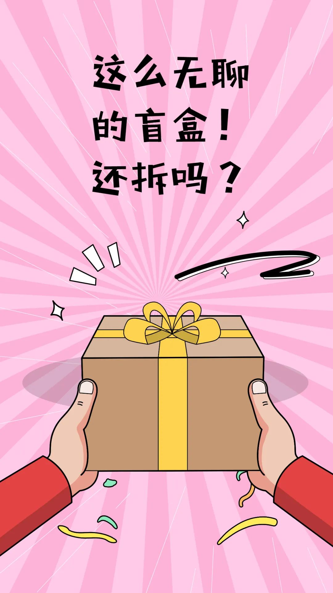 空包_快递盲盒 无人认领快递 盲盒欺诈