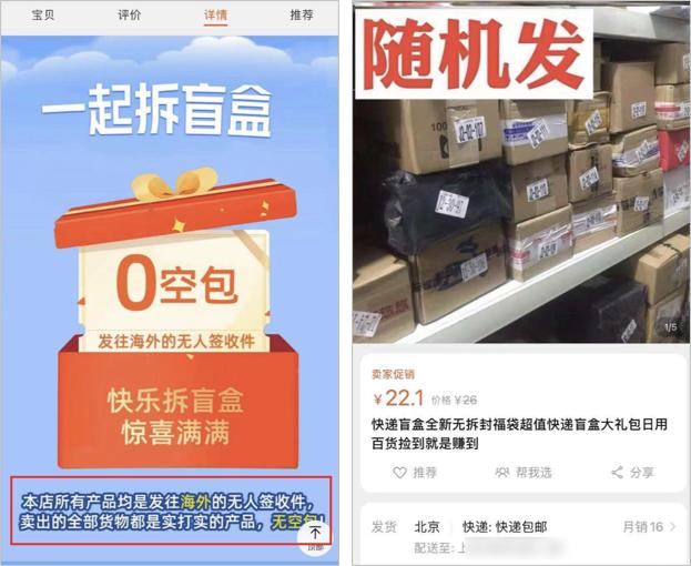 货架上无人认领的快件，被当作快递盲盒售出