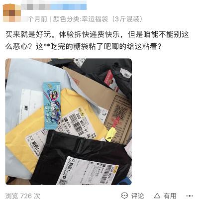 快递盲盒里面的内容_快递盲盒是什么_空包