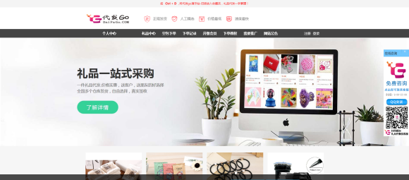 礼品代发平台系统开发源码订制 出租下载(图2)